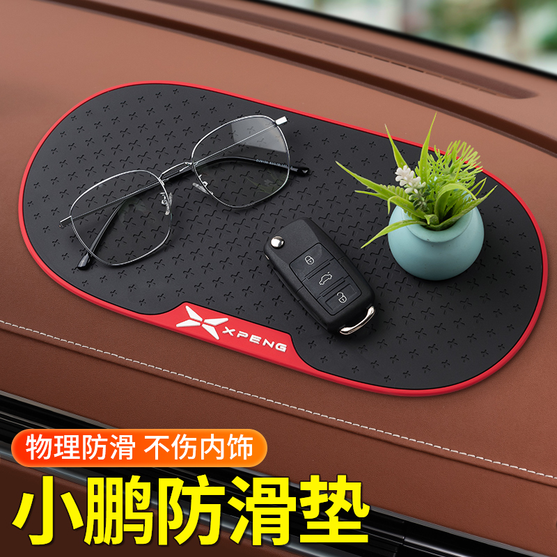 适用小鹏防滑垫中控台车载摆件