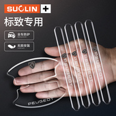 5008308 适用标致408 4008 e2008 3008防撞条透明门碗防刮贴 508L