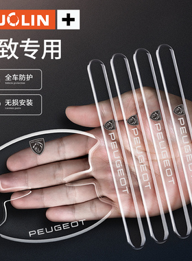 适用标致408 508L e2008/4008/5008308 3008防撞条透明门碗防刮贴