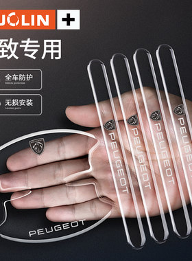适用于标致滴胶D车门防撞