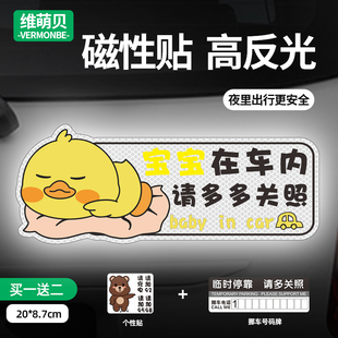 宝宝车内请保持车距磁性卡通搞笑有车贴宝宝小孩多关照提示车贴纸