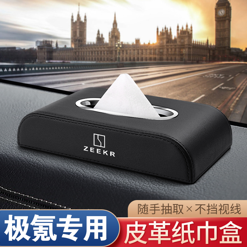 适用极氪ZEEKR001/002车载纸巾盒Waymo One车内装饰用品抽纸盒