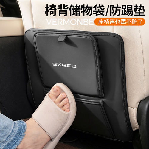 适用星途车载后排防踢垫垃圾袋