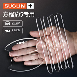 豹8 适用于新款 豹3 豹5 钛3车门防撞条透明门碗防刮贴 方程豹