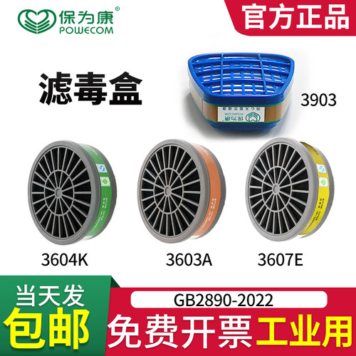 保为康滤毒盒360336073604