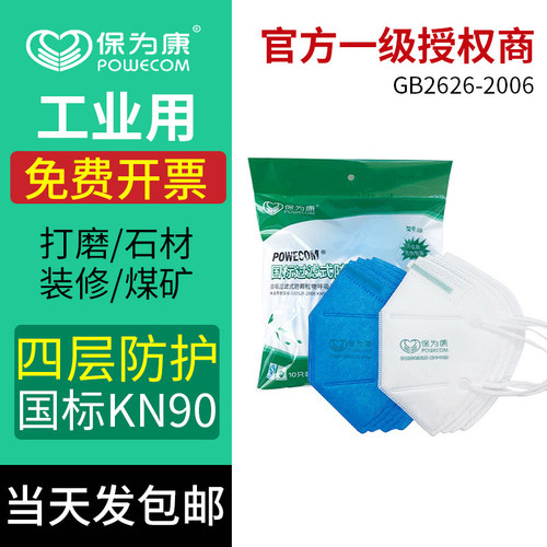 保为康防工业粉尘防尘口罩9600