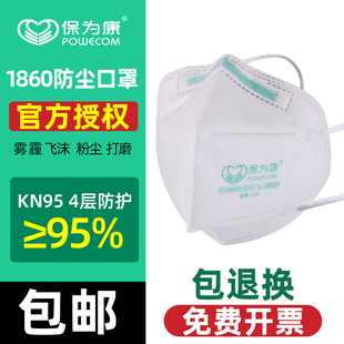 保为康1860防尘口罩KN95折叠五层防护防工业粉尘电焊打磨灰粉装修