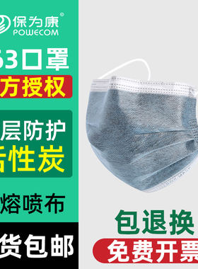 【50只/盒】保为康F63活性炭口罩一次性防尘四层防护工业粉尘打磨