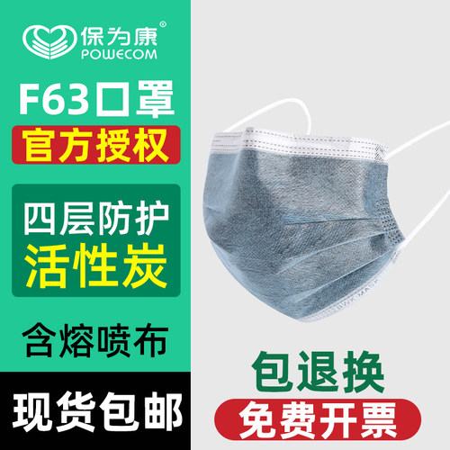 保为康一次性口罩工业粉尘防护