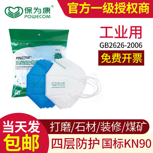 保为康工业防尘口罩9600防粉尘