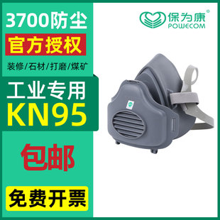 保為康3700防塵面具透氣防工業粉塵口罩男口鼻罩打磨煤礦 正品