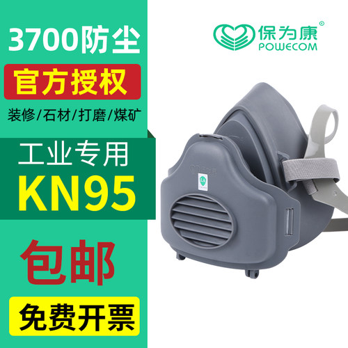 保为康保为康3700防尘面具口罩