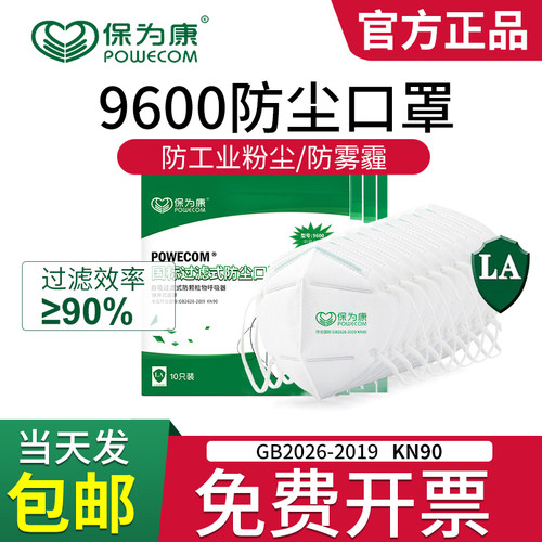 保为康官方授权9600防尘口罩粉尘