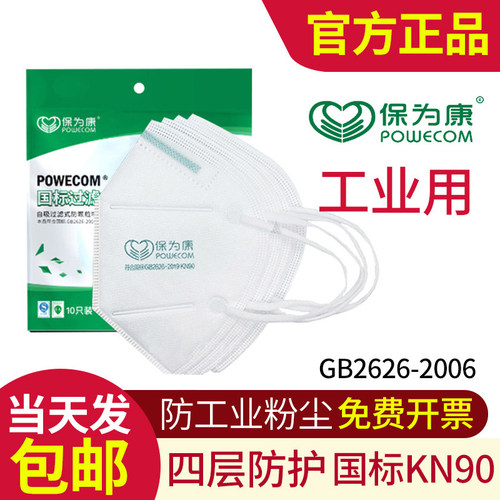 保为康防尘口罩9600防工业粉尘