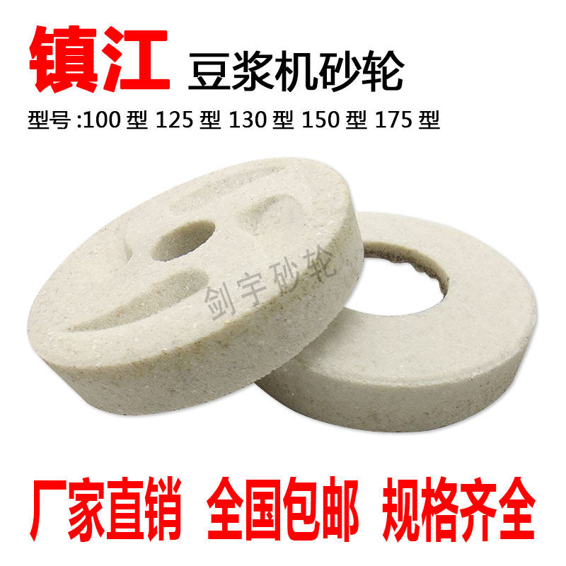 镇江包邮豆浆机砂轮磨豆腐机浆渣分离机配件砂轮片100型磨石片,五金/工具,其他机械五金,淘宝优惠券,粉丝福利购,淘宝优惠卷