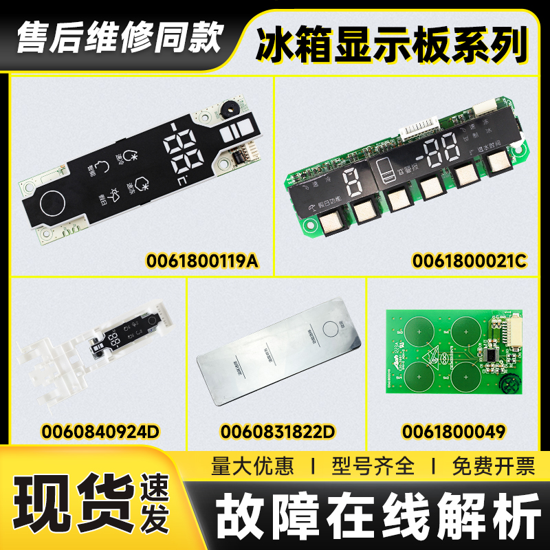 BCD-626-649-290-318卡萨帝适用海尔冰箱显示板按键触摸板控制板