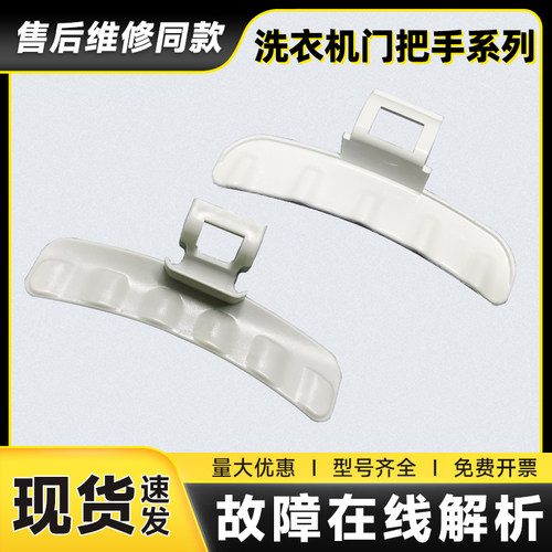 滚筒洗衣机配件把手包邮现货速发