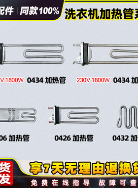 VDL1D100ITY4适用美的小天鹅滚筒洗衣机17438100000434/432加热管