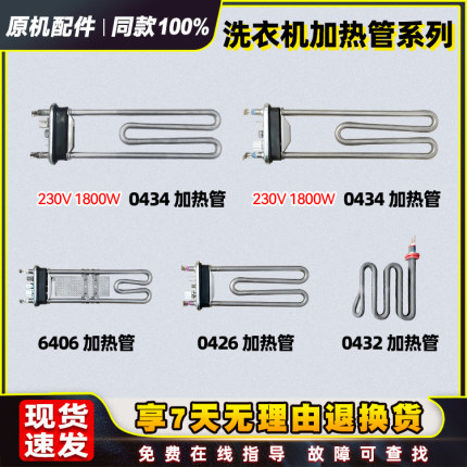 VDL1D100ITY4适用美的小天鹅滚筒洗衣机17438100000434/432加热管