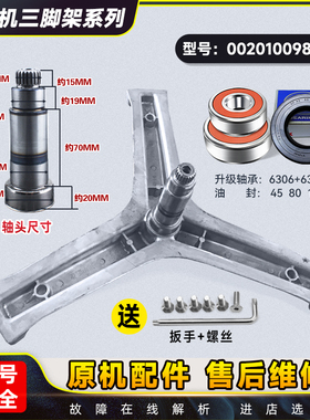 适用海尔洗衣机XQG70-HB1426AW三脚架三角支架0020100983A全新