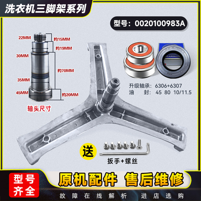 适用海尔洗衣机XQG70-HB1426AW三脚架三角支架0020100983A全新