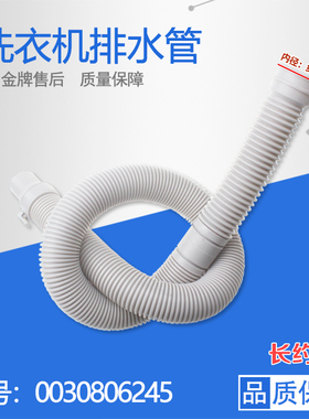 适用于海尔洗衣机配件排水管XQB50-918/A XQB50-728E/XQB50-7288P