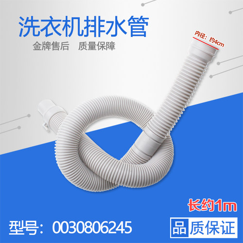 适用海尔洗衣机配件排水管