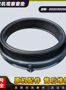 G100258BD12S适用G100228BD12S海尔滚筒洗衣机门皮橡胶密封圈窗垫