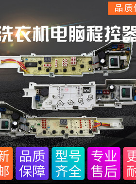 包邮适用海尔洗衣机电脑板0031800004/B/F/JA/FG/PB/FB/ZB/ZK主板