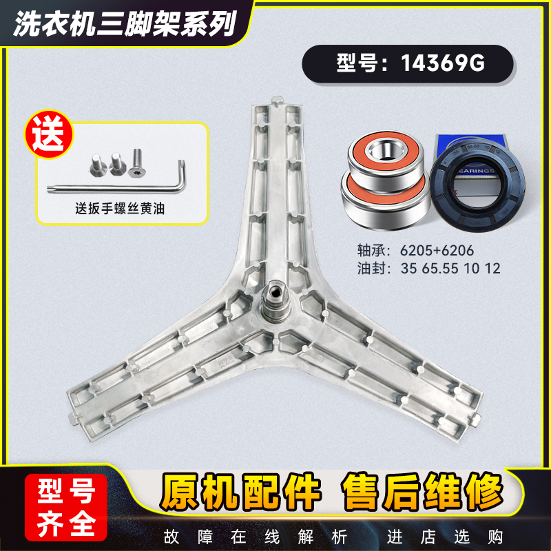 洗衣机三角架轴承水封全新速发