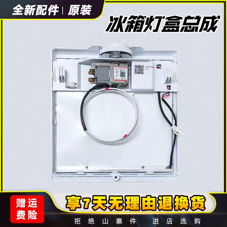 总成冰箱灯盒照明灯现货速发