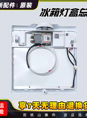 适用海尔冰箱BCD-220STCV-221TMBA灯盒总成照明灯LED灯0060835294