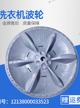 MB70-3100WS-3100WDS适用美的全自动洗衣机波轮盘12138000033523