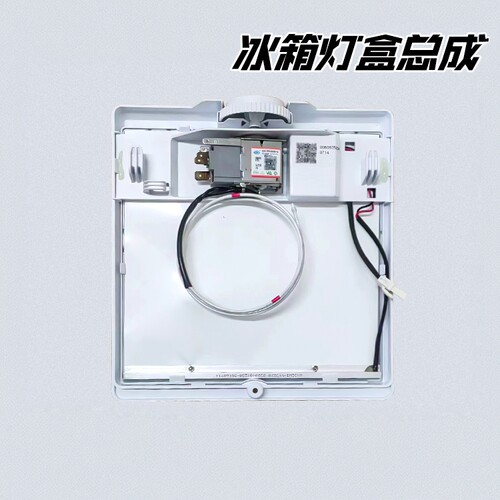 总成冰箱灯盒照明灯现货速发