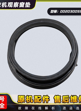 适用海尔EG100B129W.EG100B209S滚筒洗衣机门封密封圈观察窗垫