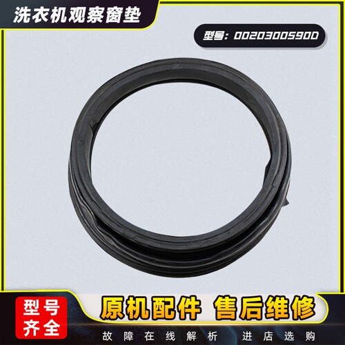 洗衣机门封窗垫密封圈现货速发