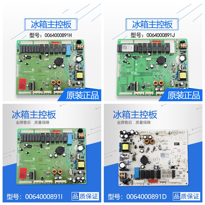 冰箱配件主控板电脑板现货速发