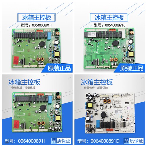 冰箱配件主控板电脑板现货速发