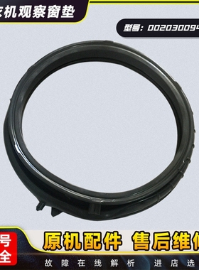 G100188BD14LSU1.G100168BD14LSU1适用海尔洗衣机门封密封圈窗垫
