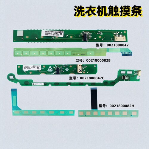 洗衣机全新触摸板速发按键板