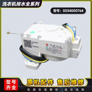 适用海尔全自动洗衣机牵引器/排水电机XPQ-6C2排水阀00330504012A