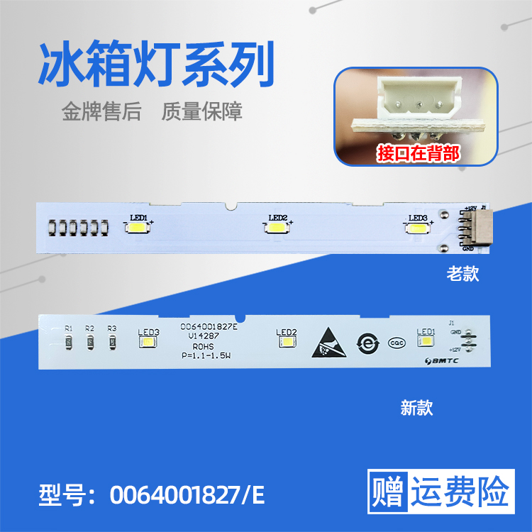 BCD-525WDGB-531WDGZ-216WMPT适用海尔对开门冰箱冷藏灯冷冻LED 大家电 冰箱配件 原图主图