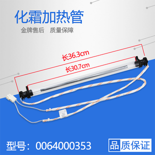 适用海尔冰箱BCD-318WG/WS/WGL/WKL化霜加热管加热丝0064000353