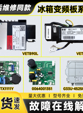适用海尔冰箱压缩机驱动板变频板华光VETZ/VETC/VETB90/100/110L