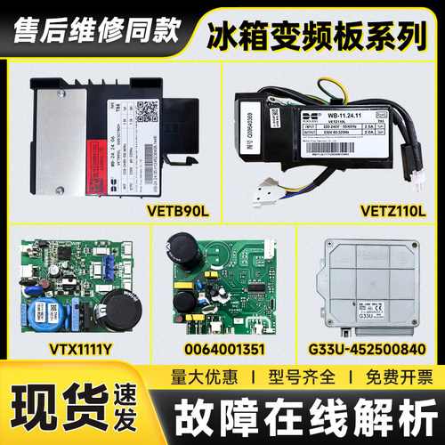 冰箱压缩机驱动板现货速发