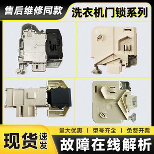 适用西门子博士滚筒洗衣机IQ100 IQ300 IQ500 电子门锁门开关配件