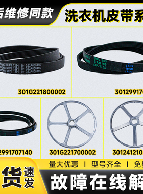适用于三洋滚筒洗衣机皮带O型三角皮带6EPJ 1254/5EPJ/4EPJ 1105