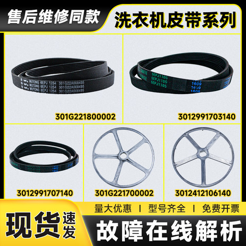 滚筒洗衣机皮带皮带轮现货速发