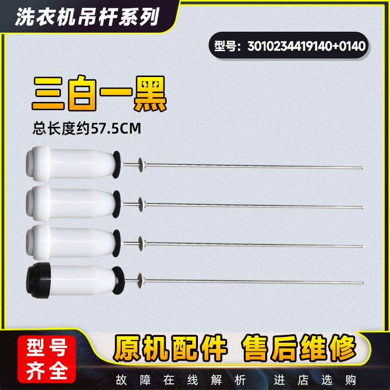 吊簧吊杆全新三洋洗衣机