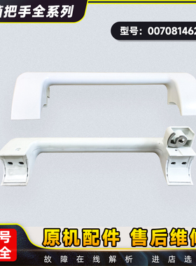 BC/BD-319HA-519HK-429HCM-828T适用海尔冷柜冰柜门上盖把手组装